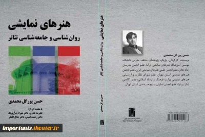 نگاهی به کتاب «هنرهای نمایشی؛ روان‌شناسی و جامعه‌شناسی تئاتر»

کتابی برای تربیت مخاطب