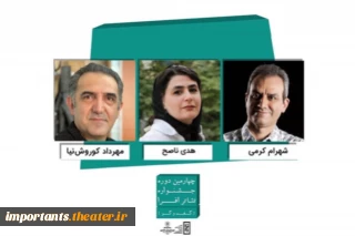 داوران چهارمین دوره جشنواره تئاتر افرا معرفی شدند