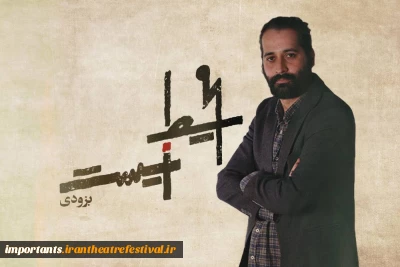 پس از پنج‌سال دوری از تئاتر

رسول کاهانی با «محیط زیست» می‌آید