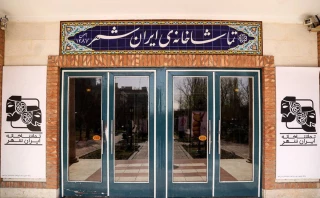 چهار نمایش تازه در تماشاخانه‌ ایرانشهر به صحنه می‌آیند